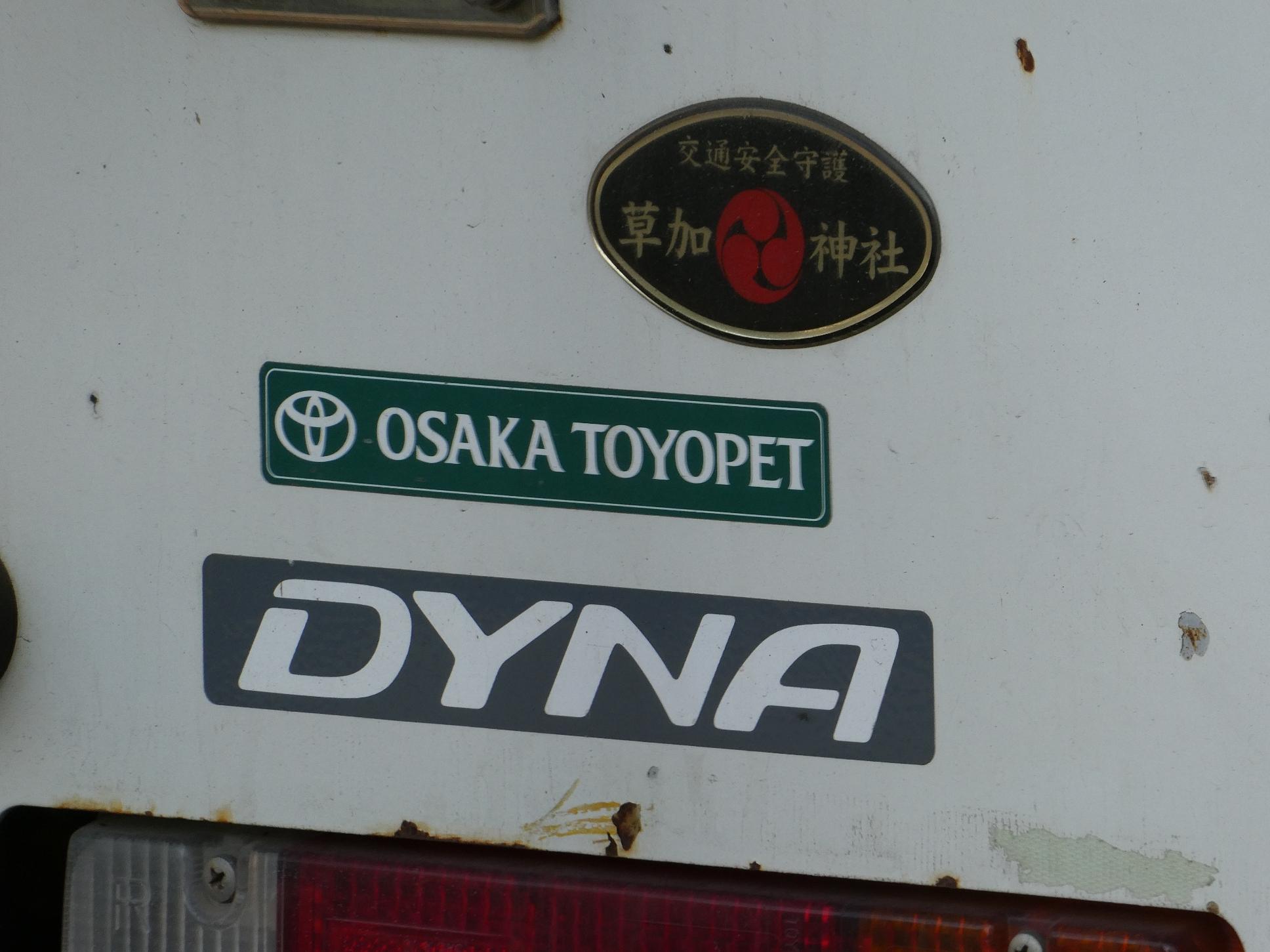 大東電気工事3315 草加神社と大阪トヨペットのシール