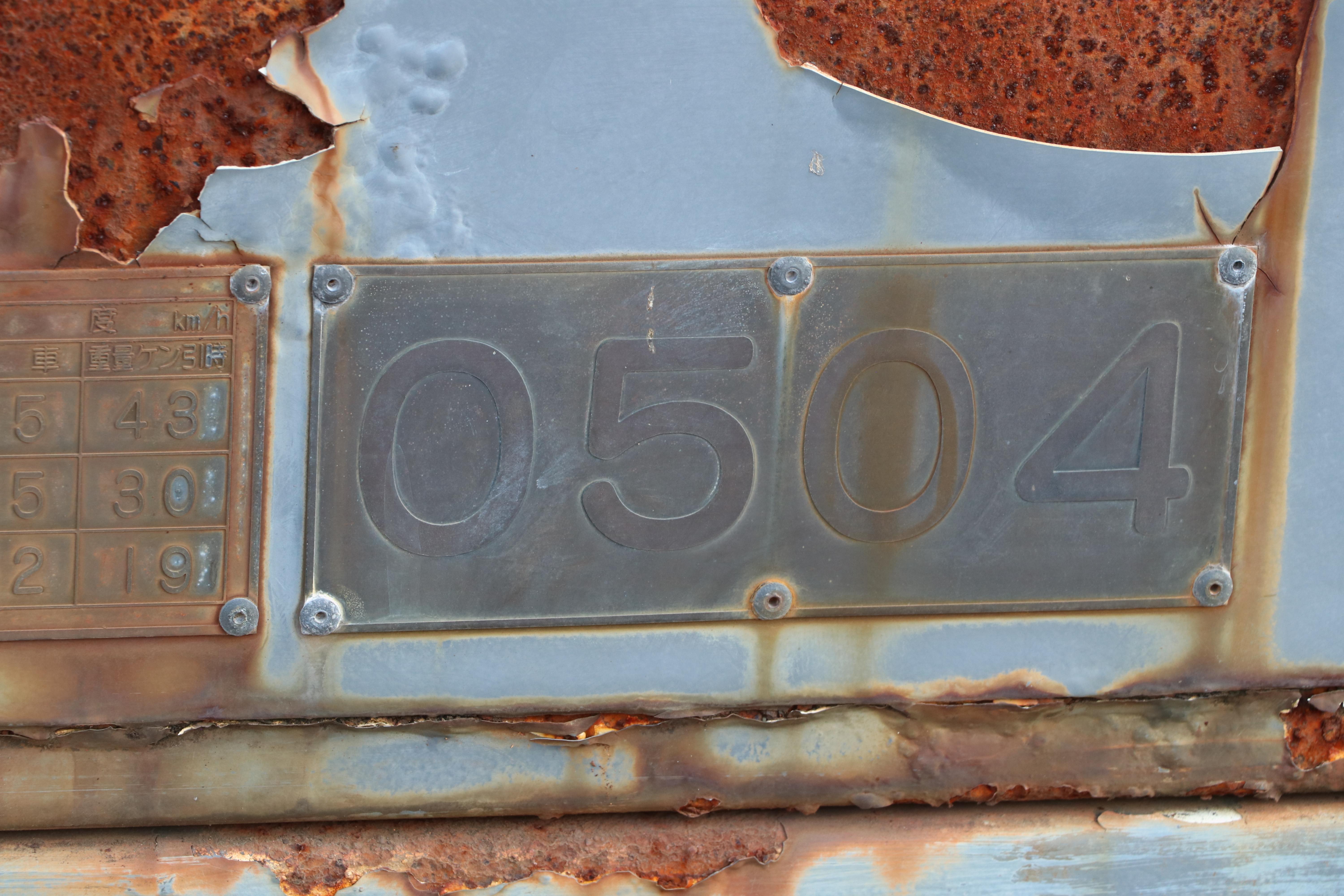 4桁の数字が刻まれた銘板