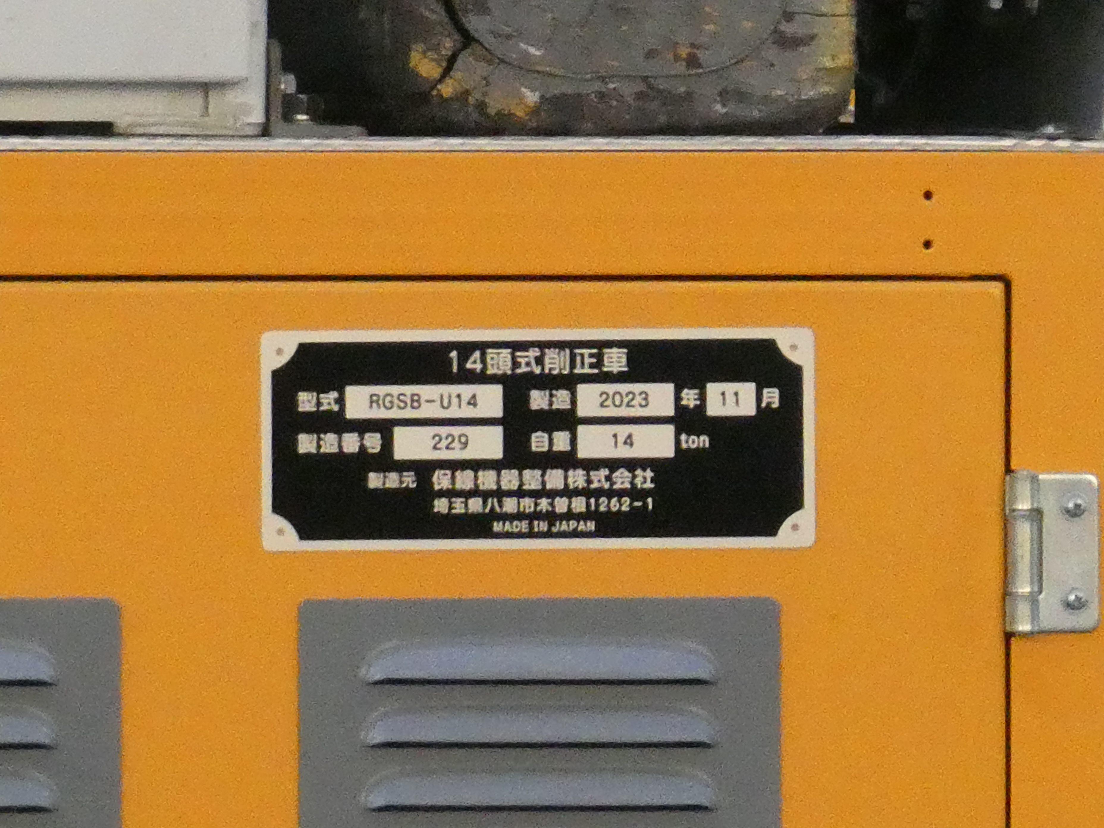RGSB-U14銘板